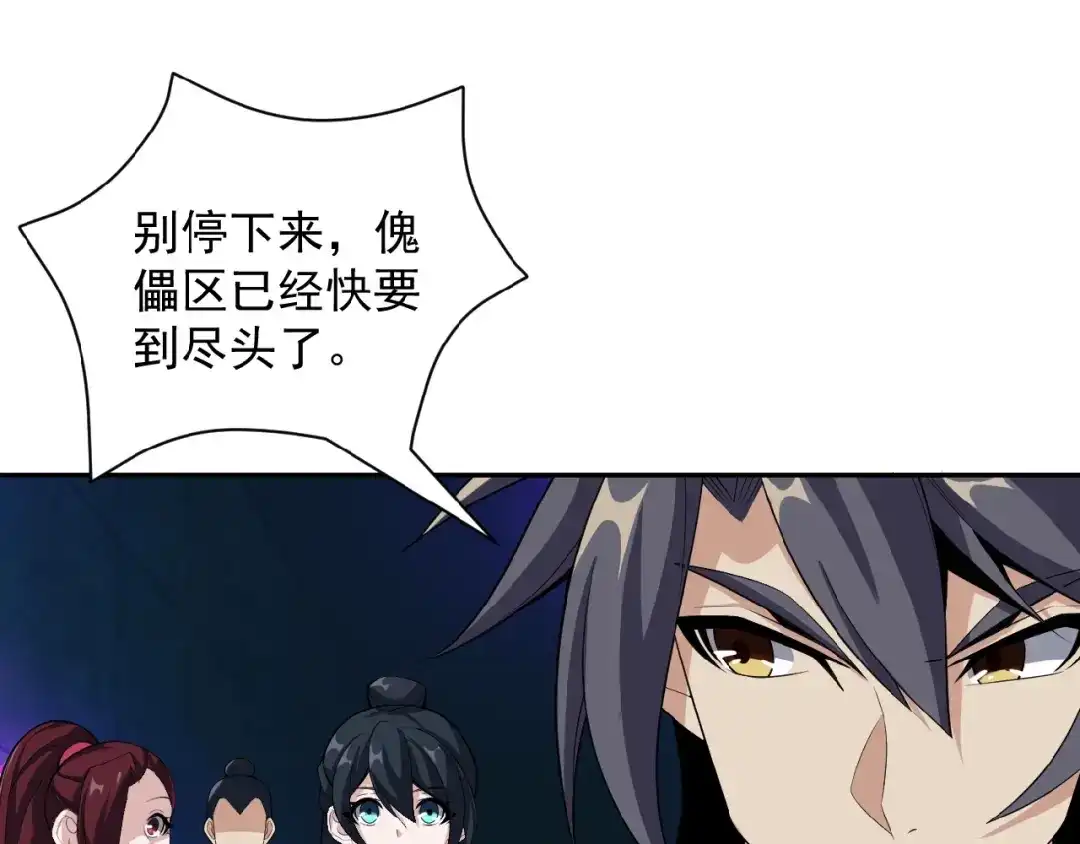 《吞下一个修仙世界》第27话 傀儡大阵 第83页