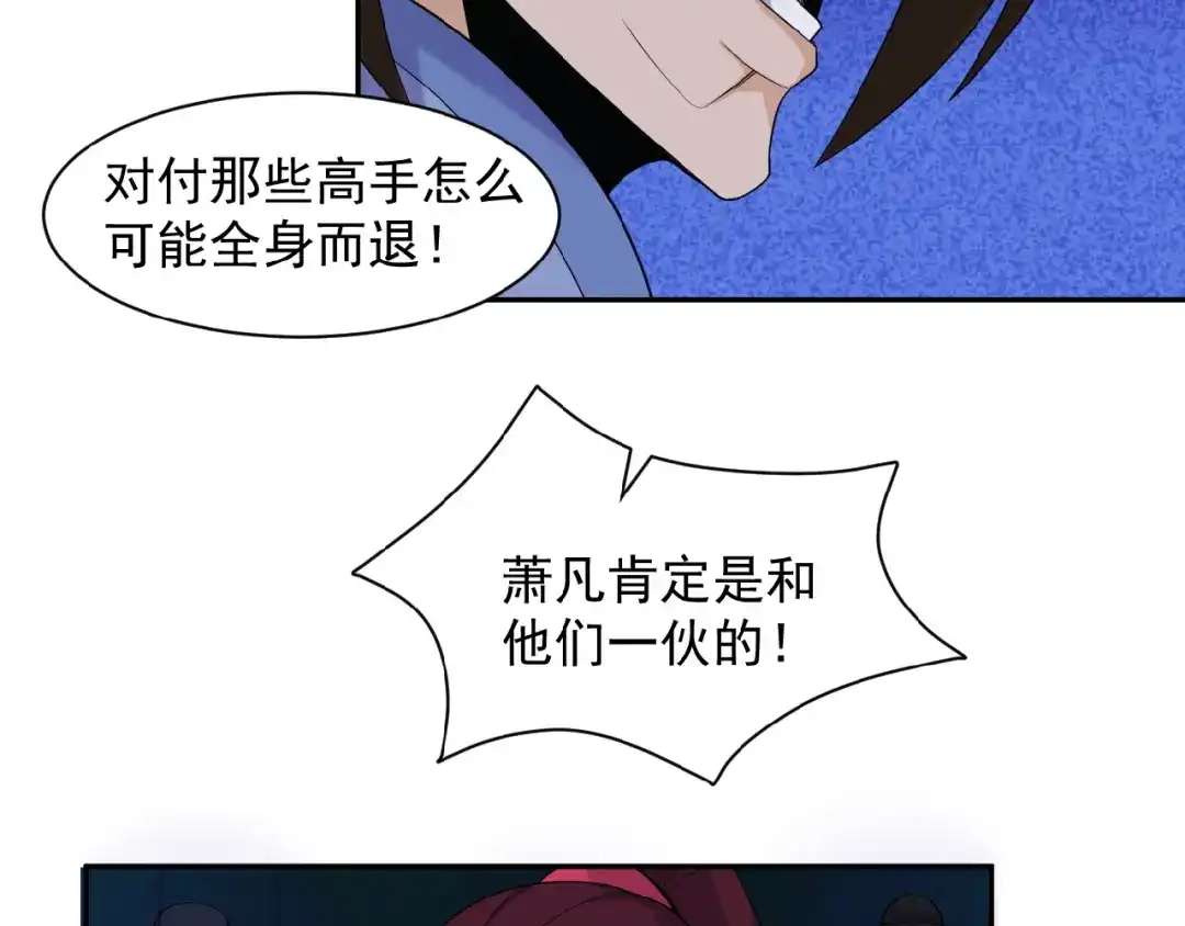 《吞下一个修仙世界》第27话 傀儡大阵 第9页