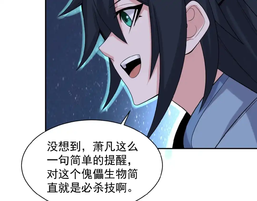《吞下一个修仙世界》第27话 傀儡大阵 第73页