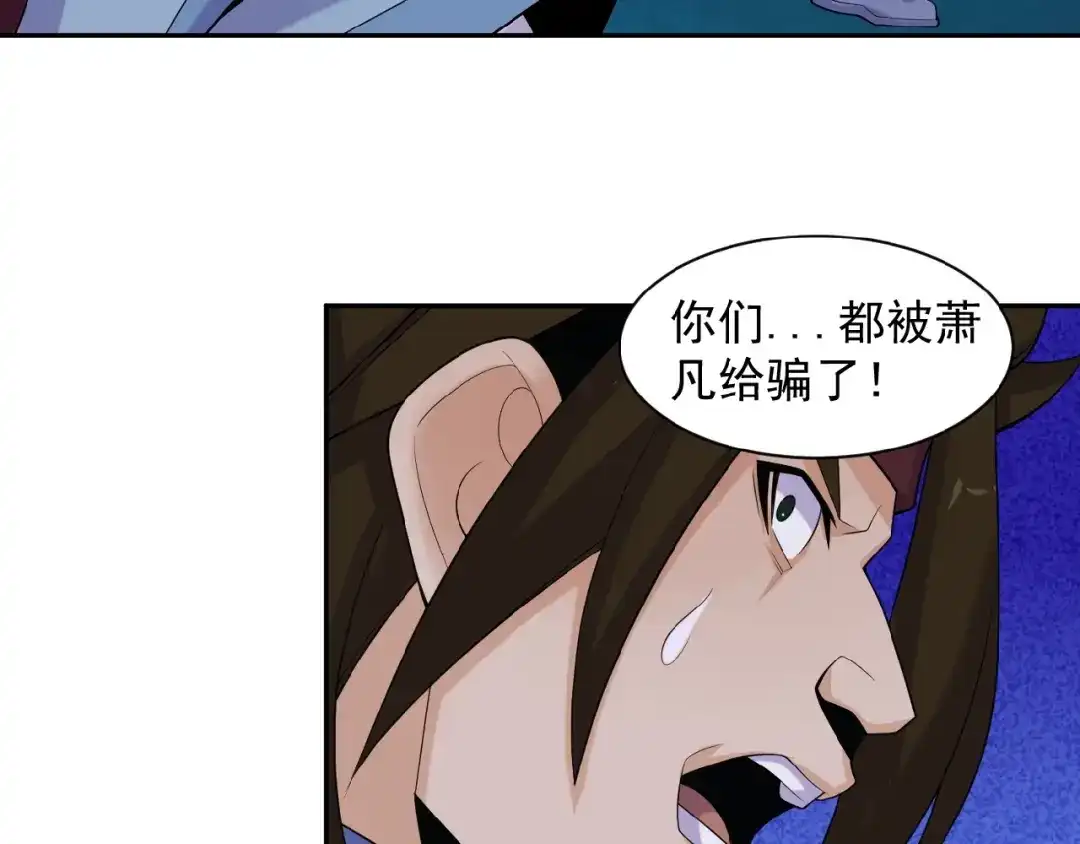 《吞下一个修仙世界》第27话 傀儡大阵 第8页