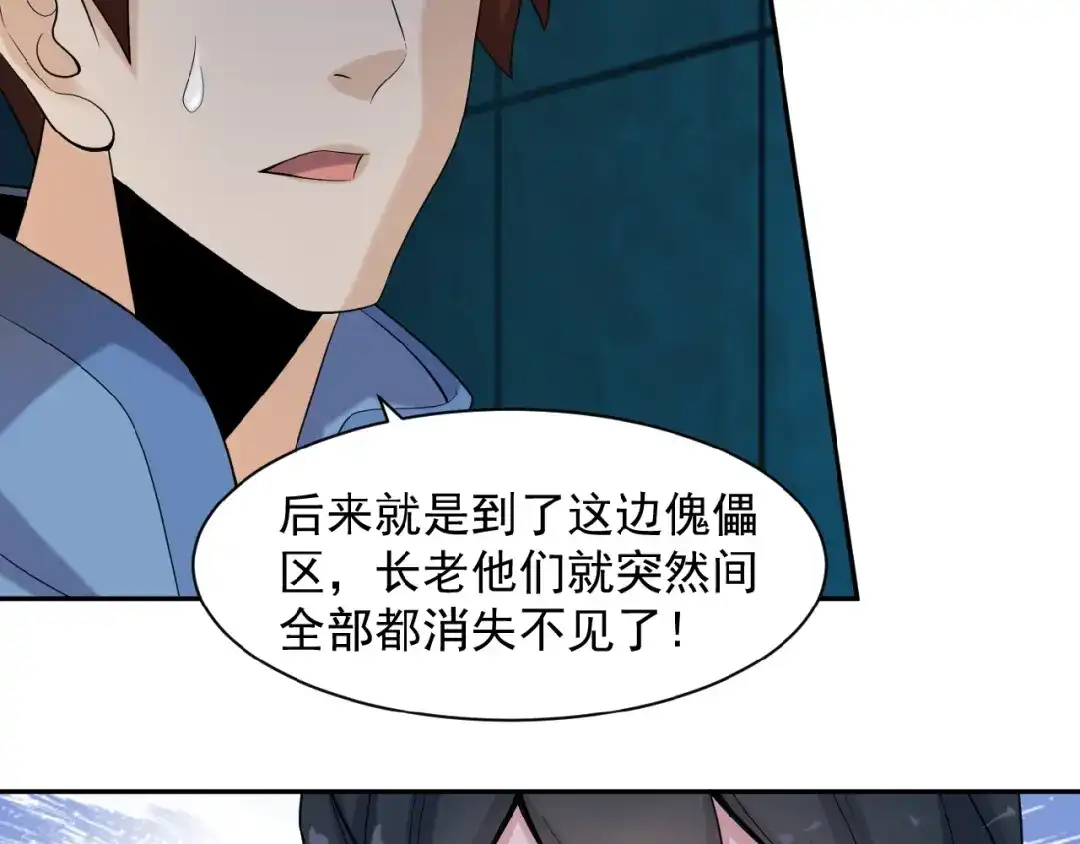 《吞下一个修仙世界》第27话 傀儡大阵 第109页