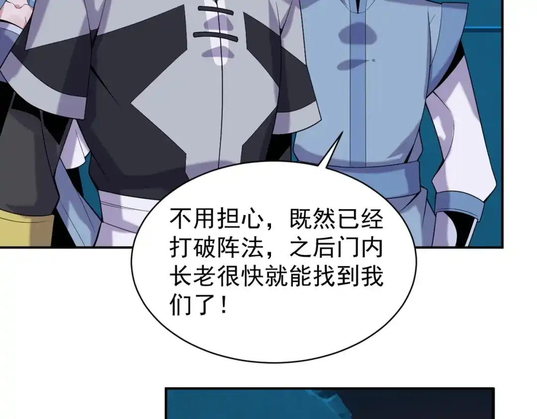 《吞下一个修仙世界》第28话 是福是祸 第62页