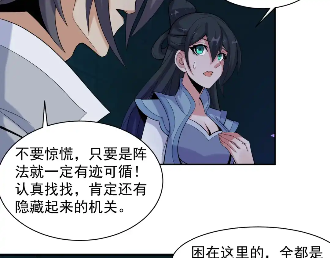 《吞下一个修仙世界》第28话 是福是祸 第24页