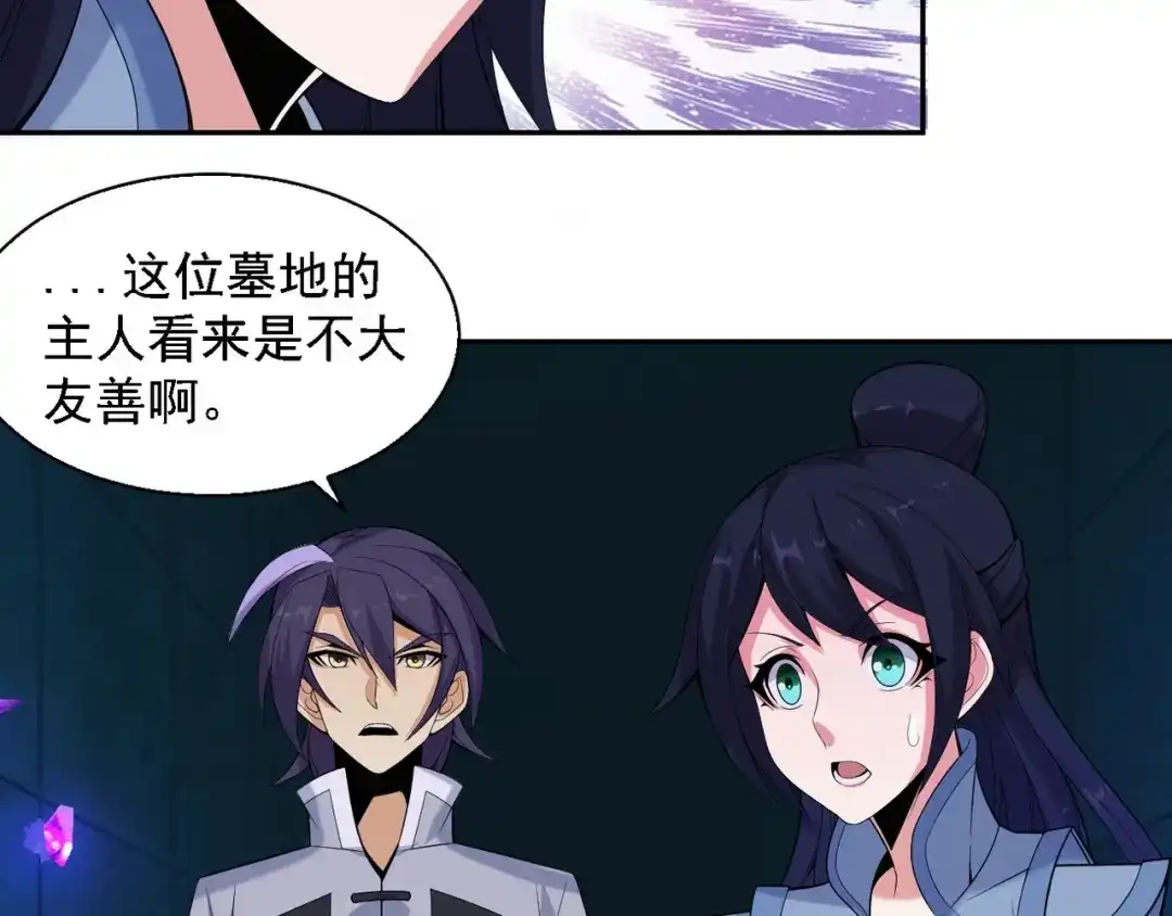 《吞下一个修仙世界》第28话 是福是祸 第5页
