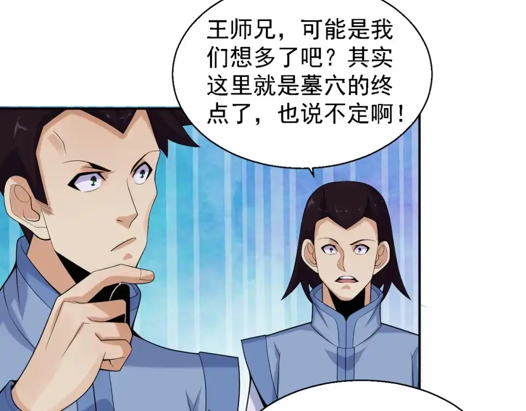 《吞下一个修仙世界》第28话 是福是祸 第8页