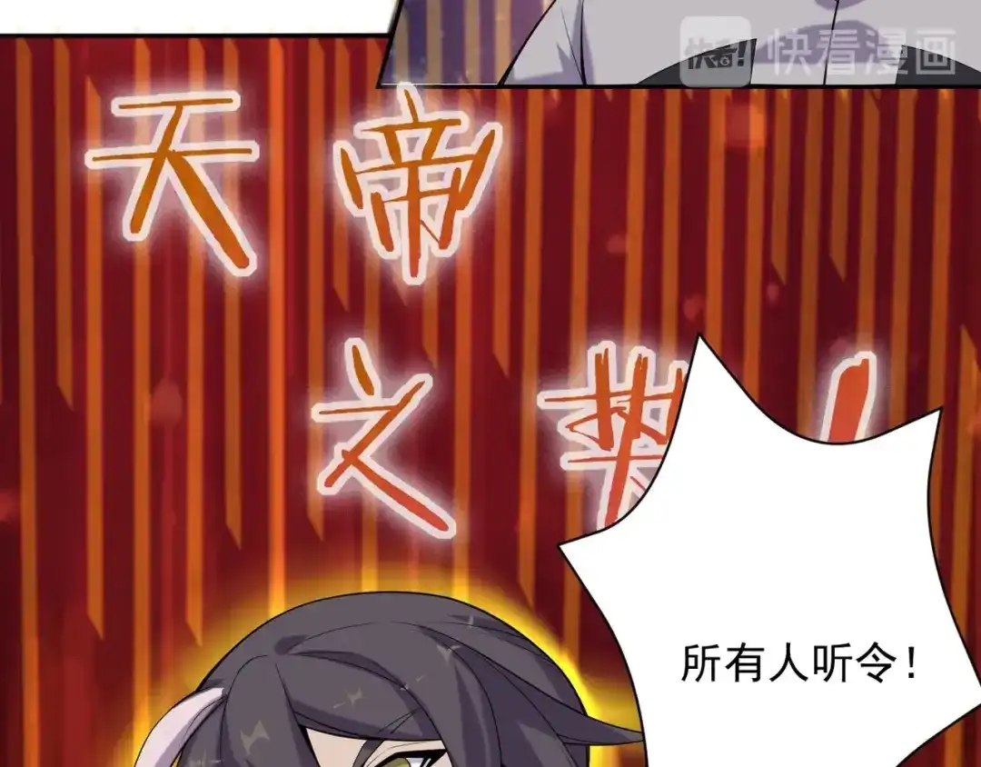 《吞下一个修仙世界》第28话 是福是祸 第117页