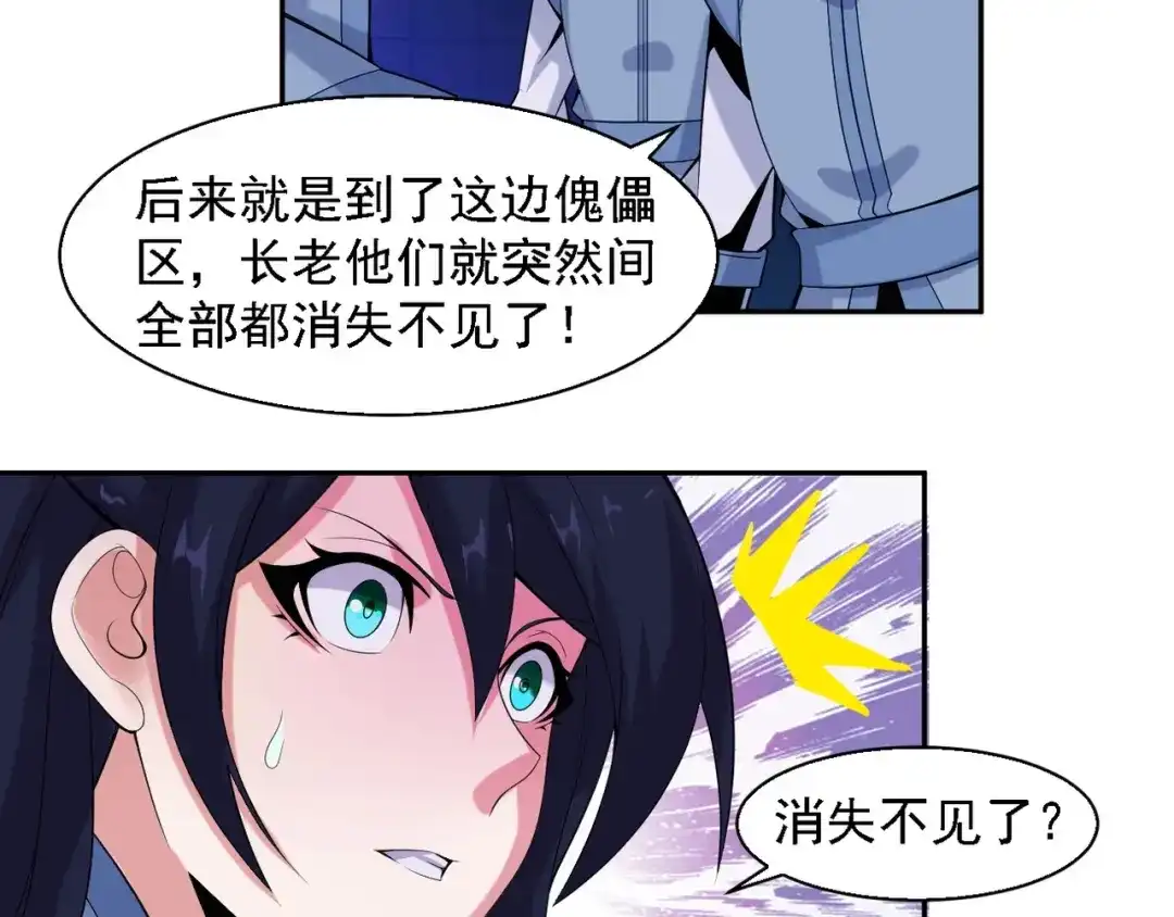 《吞下一个修仙世界》第28话 是福是祸 第4页