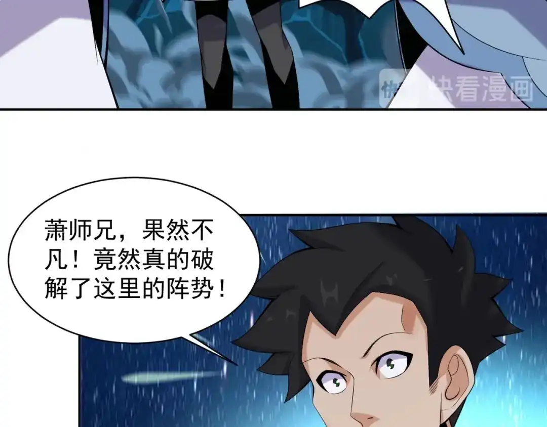 《吞下一个修仙世界》第28话 是福是祸 第54页
