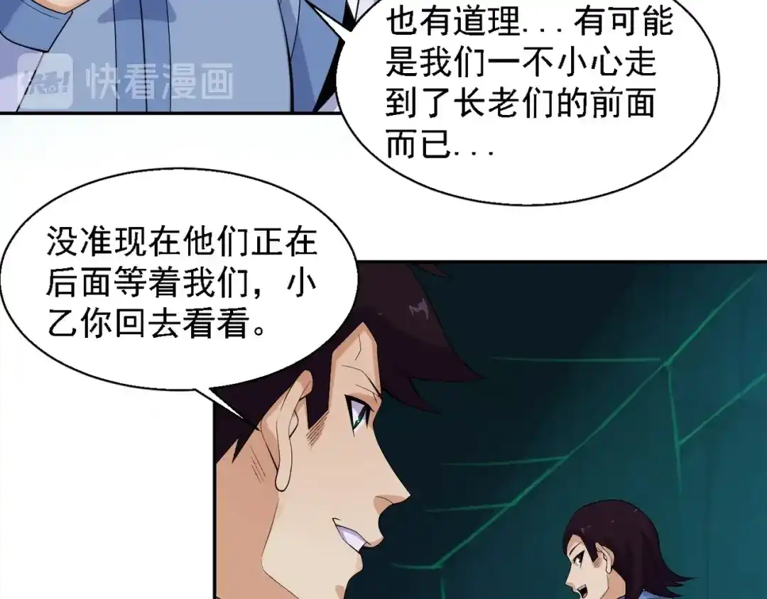 《吞下一个修仙世界》第28话 是福是祸 第9页