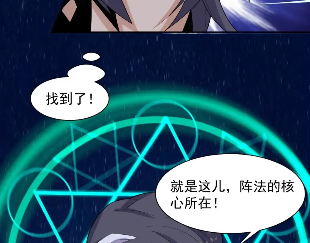 《吞下一个修仙世界》第28话 是福是祸 第44页