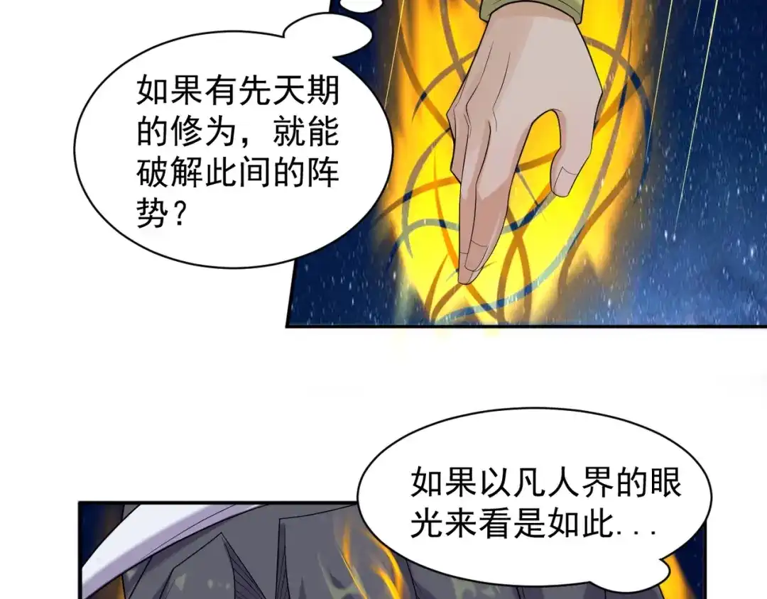 《吞下一个修仙世界》第28话 是福是祸 第27页
