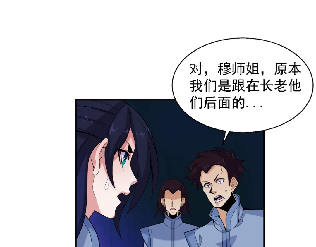 《吞下一个修仙世界》第28话 是福是祸 第3页