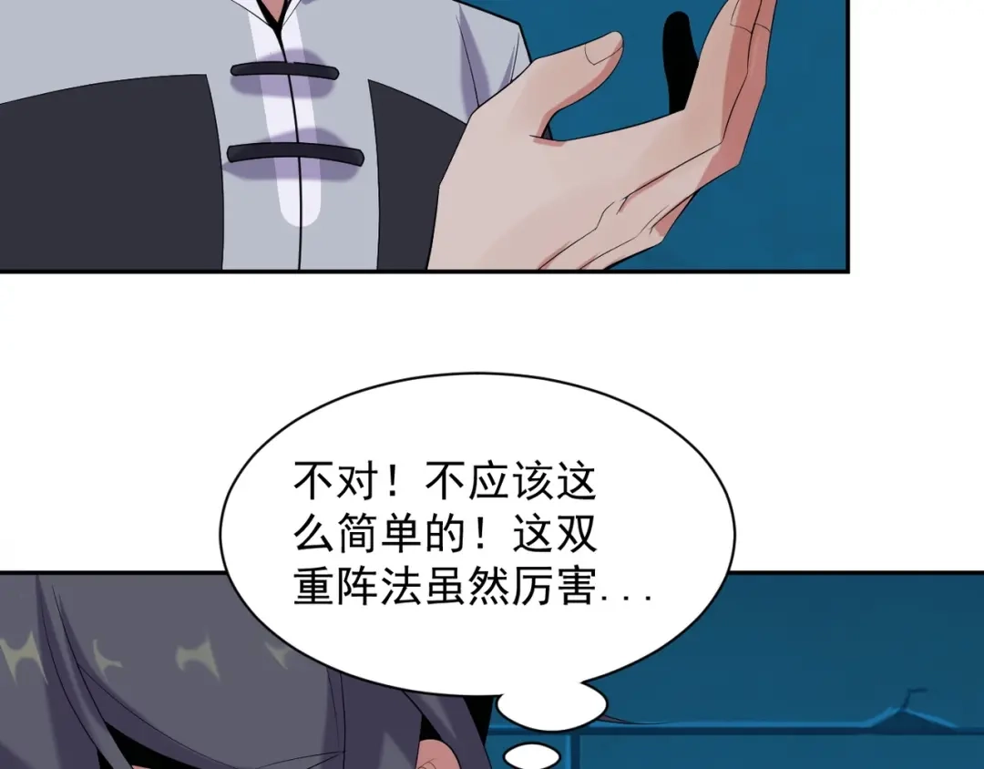 《吞下一个修仙世界》第28话 是福是祸 第58页