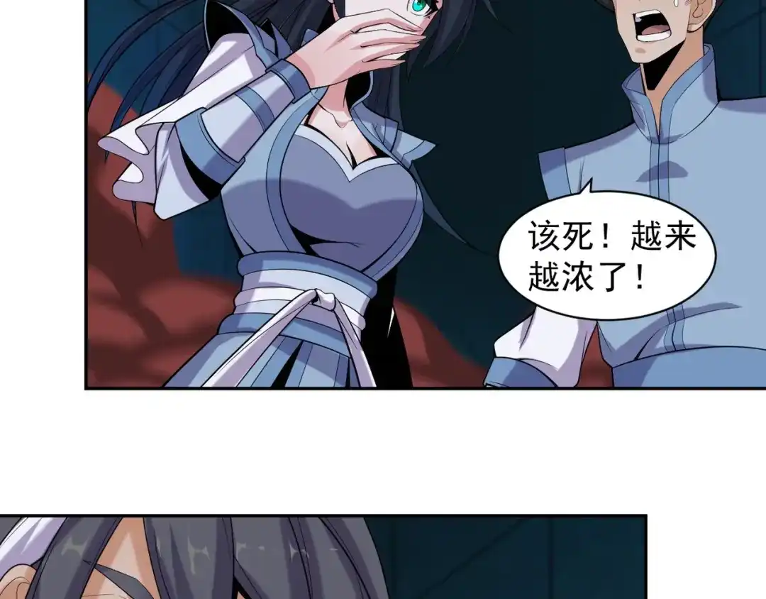 《吞下一个修仙世界》第28话 是福是祸 第68页