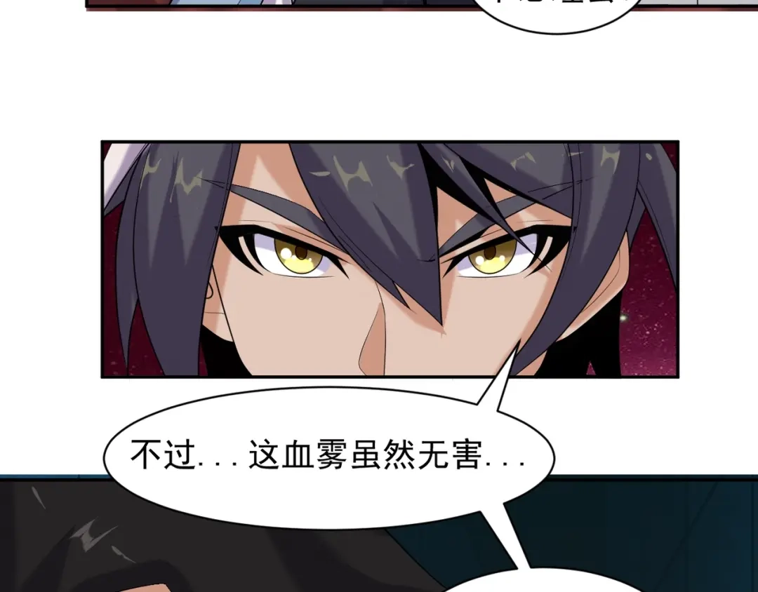 《吞下一个修仙世界》第28话 是福是祸 第106页