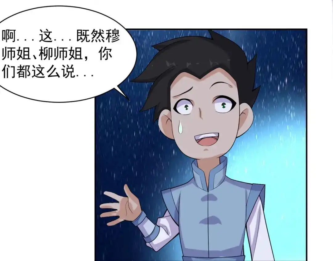 《吞下一个修仙世界》第28话 是福是祸 第39页