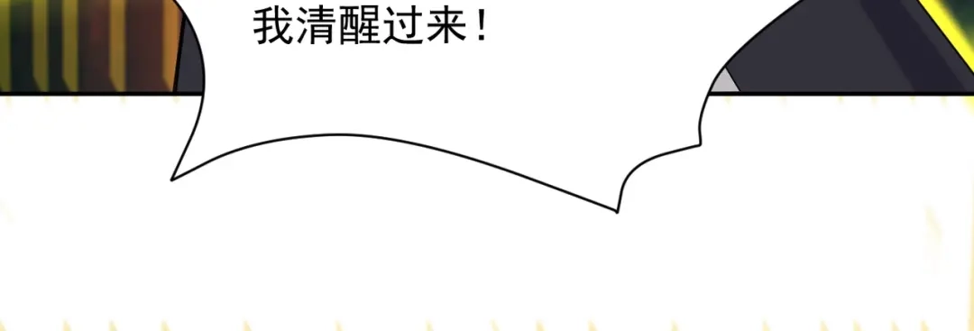 《吞下一个修仙世界》第28话 是福是祸 第120页