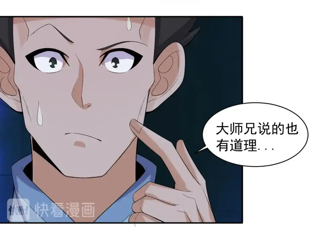 《吞下一个修仙世界》第28话 是福是祸 第33页