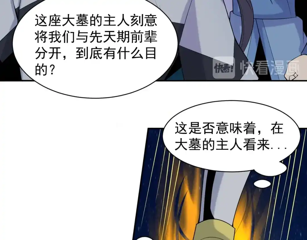 《吞下一个修仙世界》第28话 是福是祸 第26页