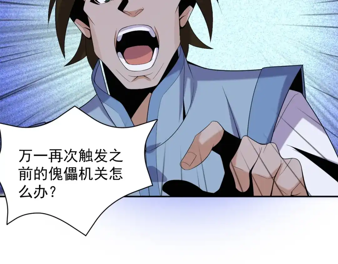 《吞下一个修仙世界》第28话 是福是祸 第32页