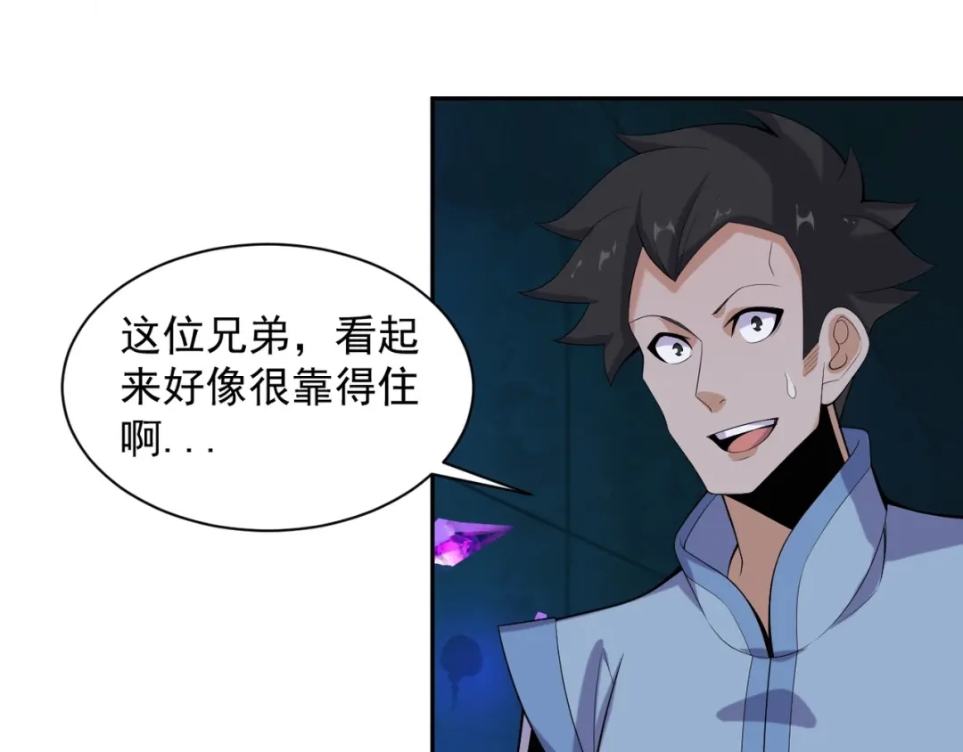 《吞下一个修仙世界》第28话 是福是祸 第30页