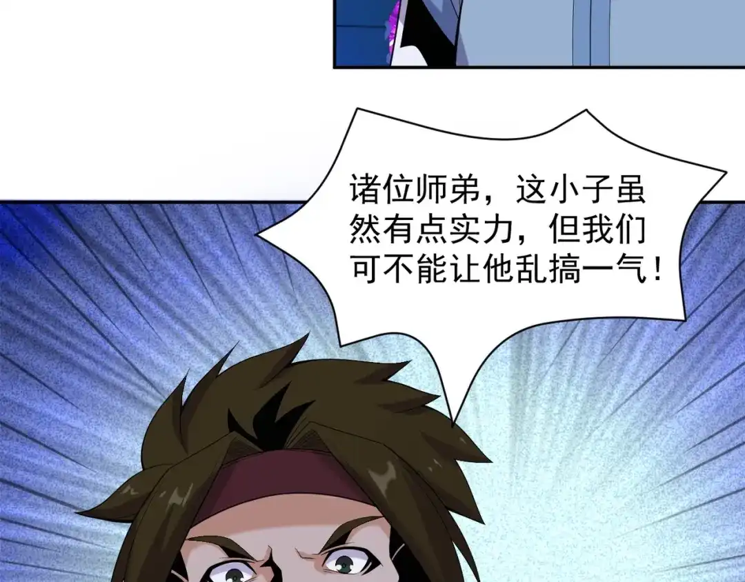《吞下一个修仙世界》第28话 是福是祸 第31页