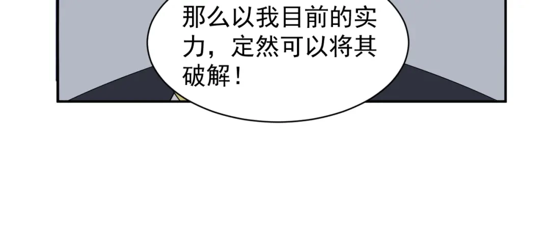 《吞下一个修仙世界》第28话 是福是祸 第29页