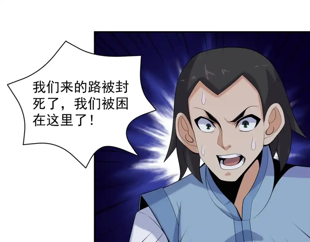 《吞下一个修仙世界》第28话 是福是祸 第21页