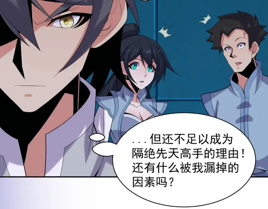 《吞下一个修仙世界》第28话 是福是祸 第59页