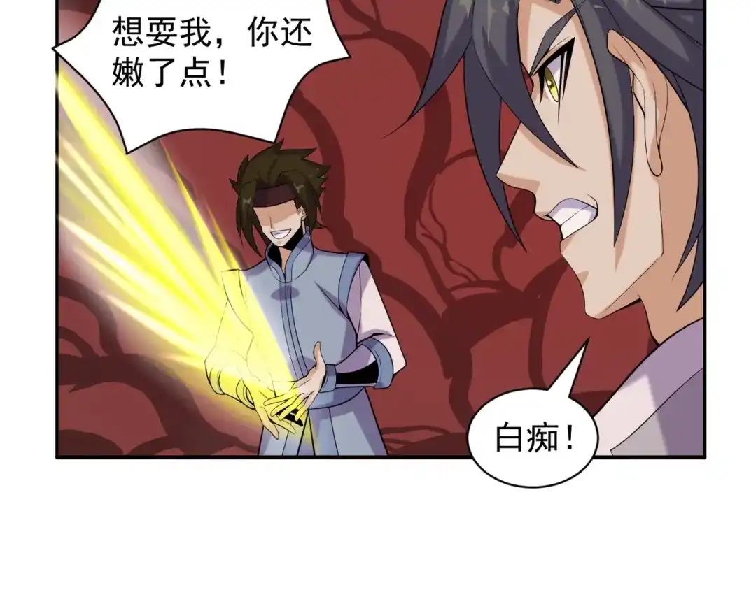 《吞下一个修仙世界》第28话 是福是祸 第91页