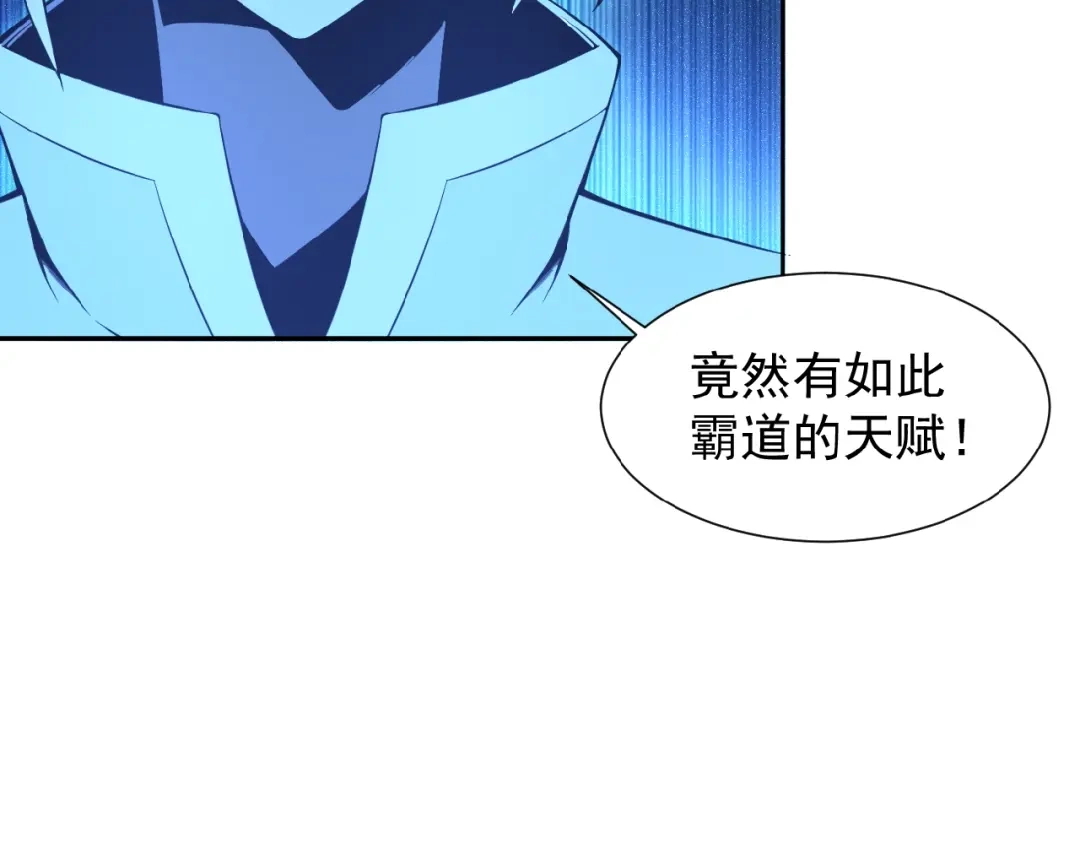《吞下一个修仙世界》第2话 吞天 第161页