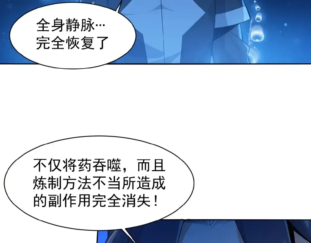 《吞下一个修仙世界》第2话 吞天 第158页
