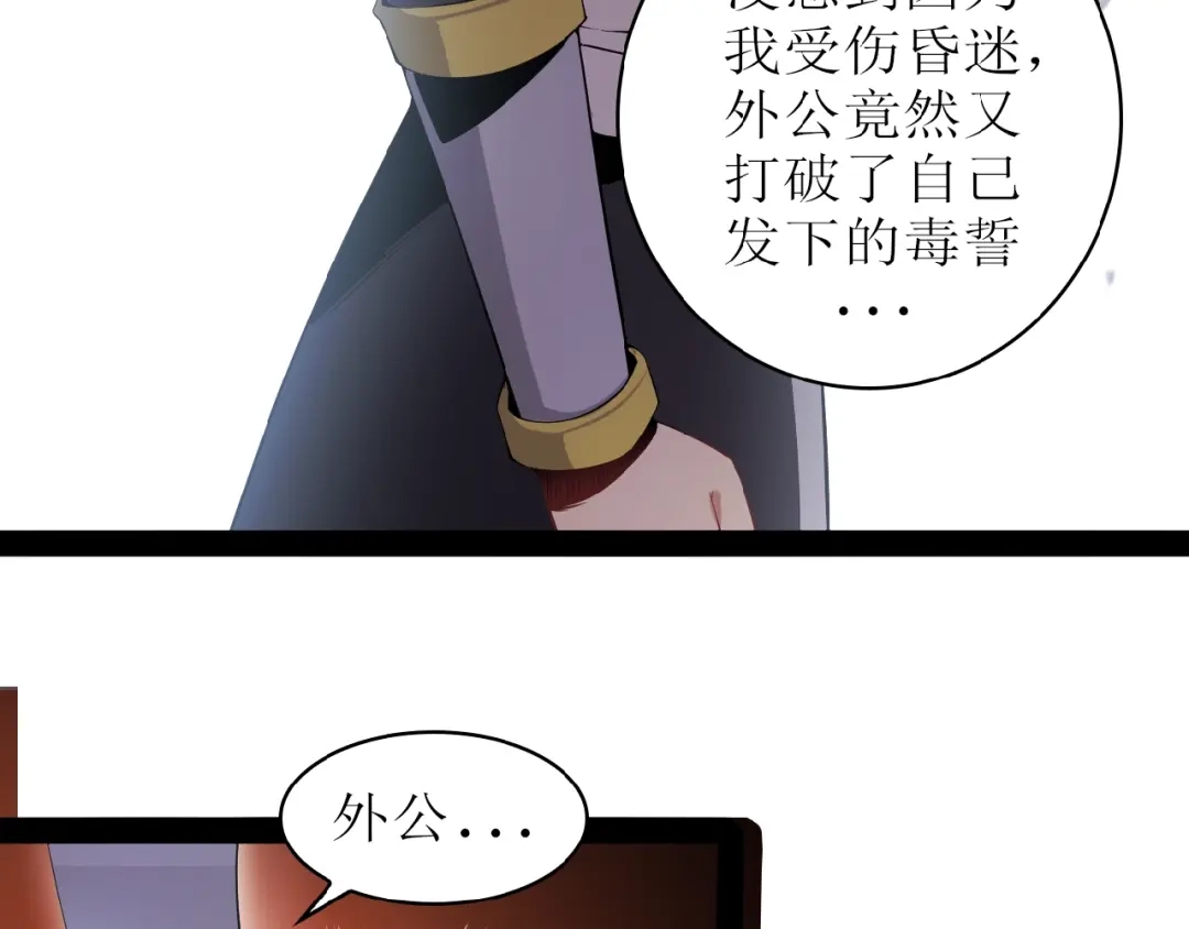 《吞下一个修仙世界》第2话 吞天 第69页