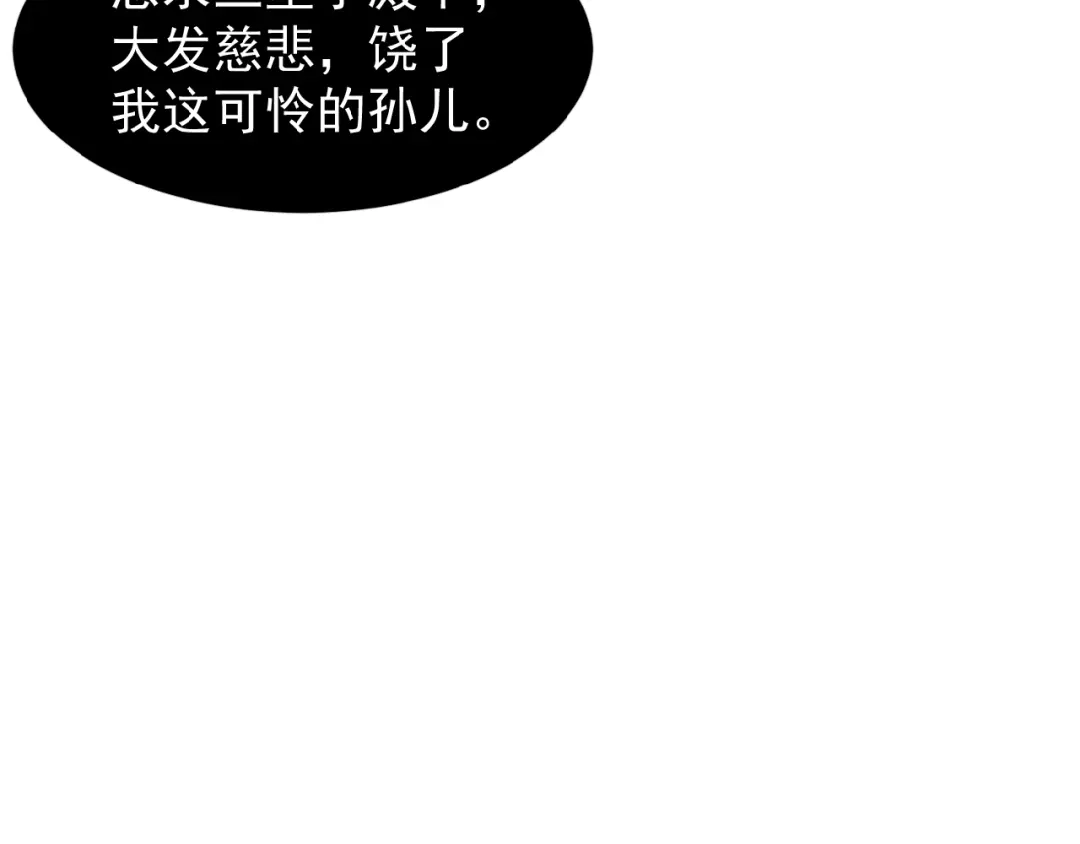 《吞下一个修仙世界》第2话 吞天 第58页