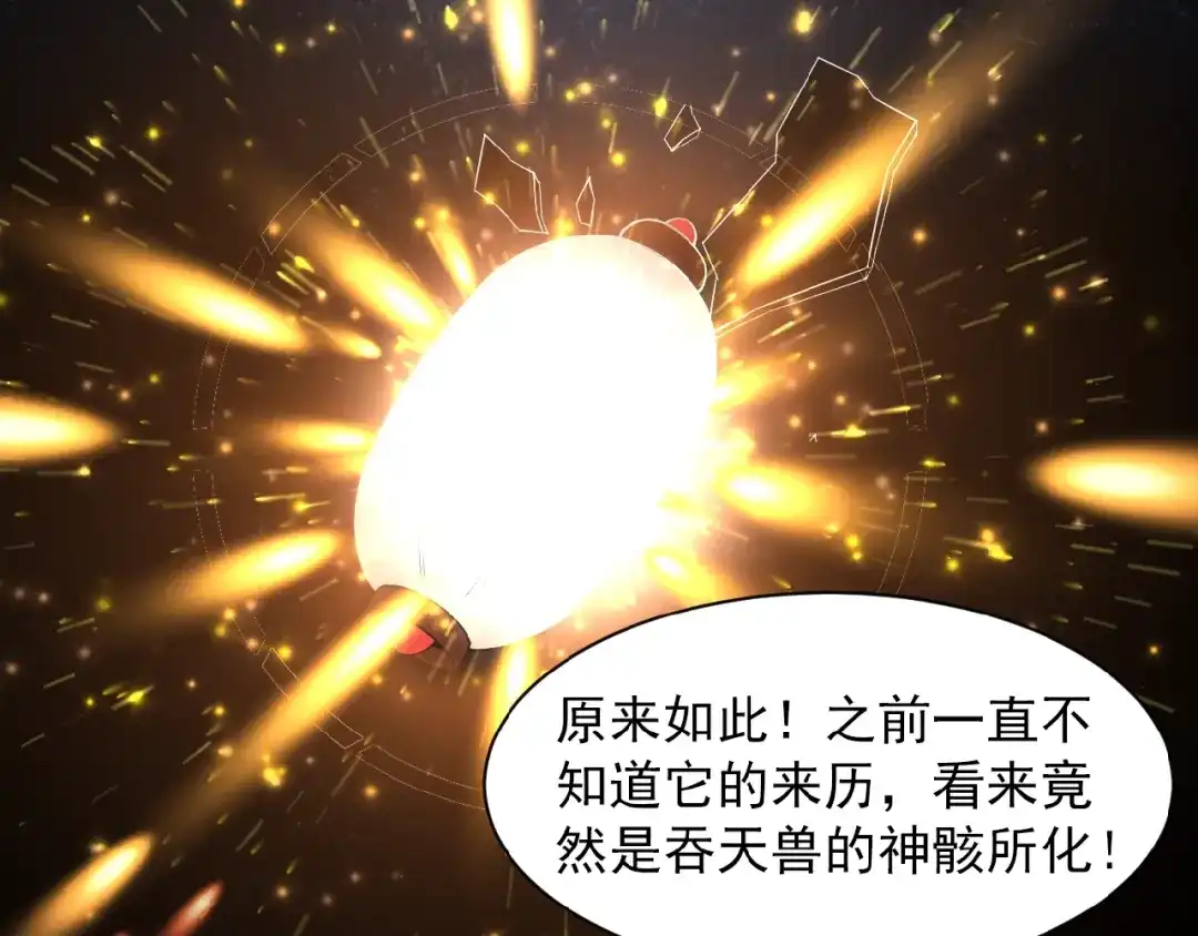 《吞下一个修仙世界》第2话 吞天 第131页