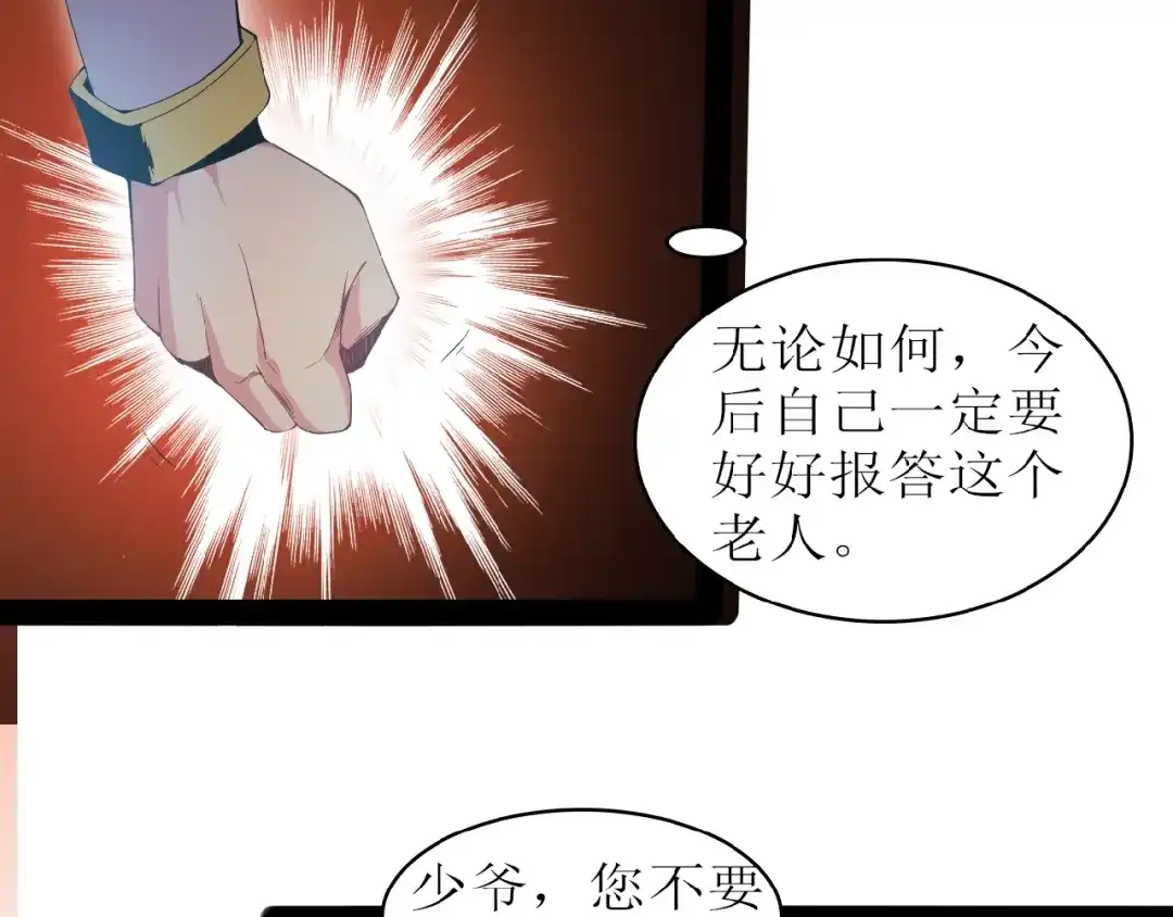 《吞下一个修仙世界》第2话 吞天 第70页