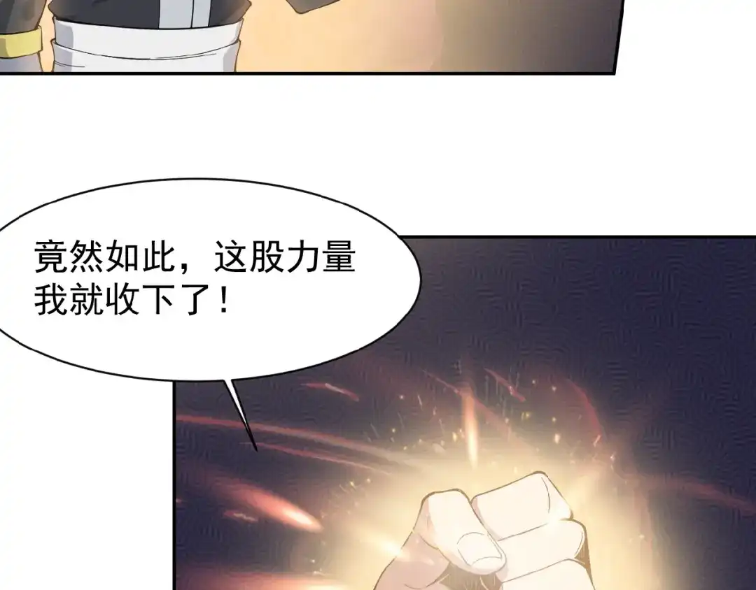 《吞下一个修仙世界》第2话 吞天 第135页