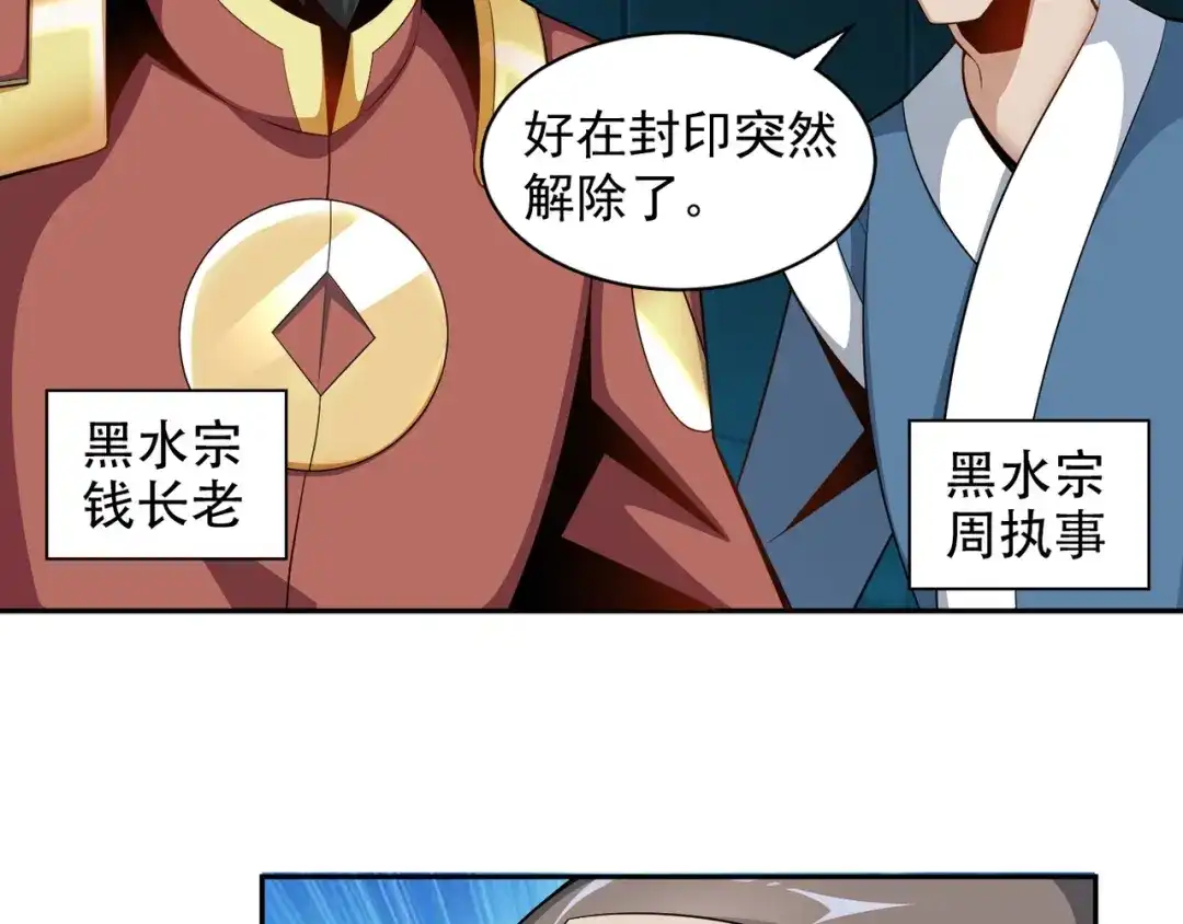 《吞下一个修仙世界》第29话 欺负到我头上来？ 第86页