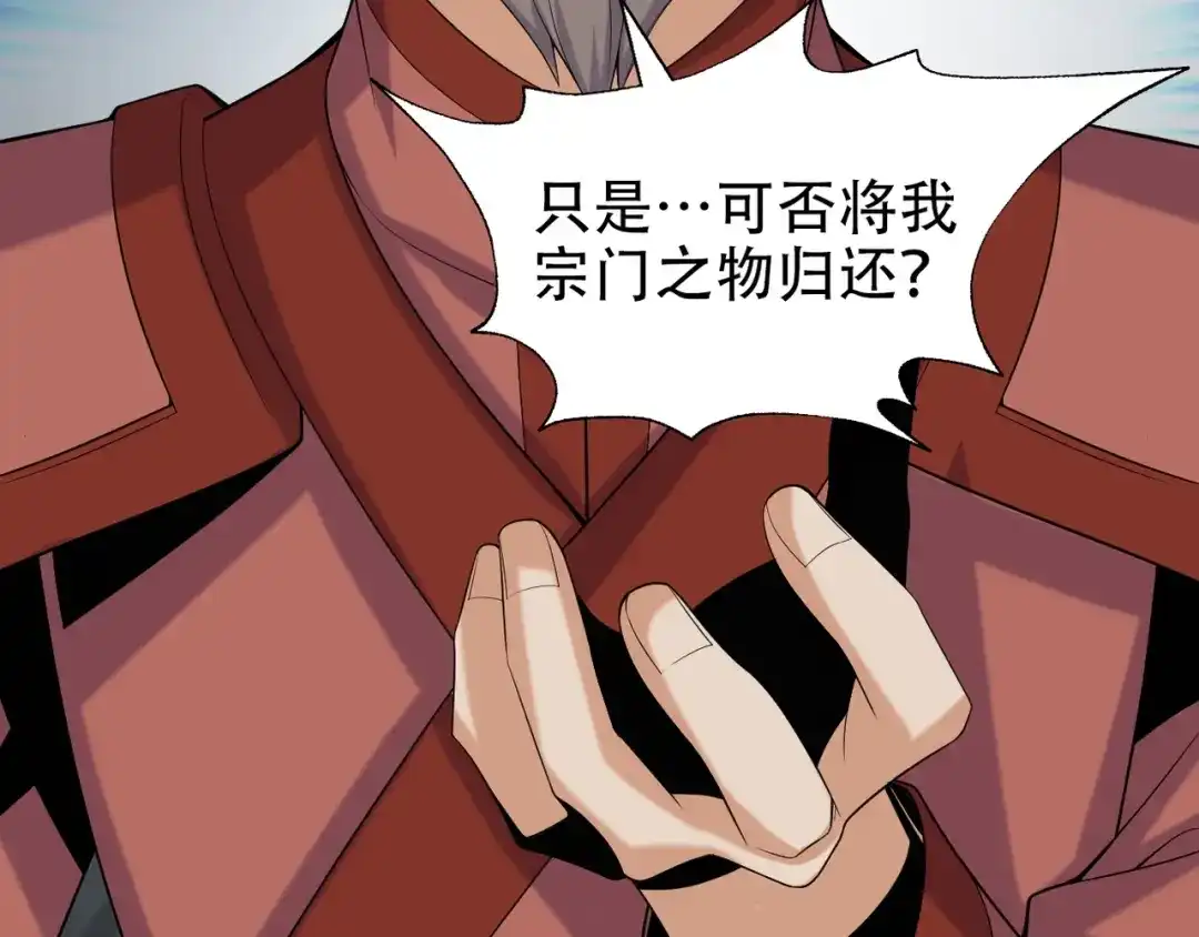 《吞下一个修仙世界》第29话 欺负到我头上来？ 第114页