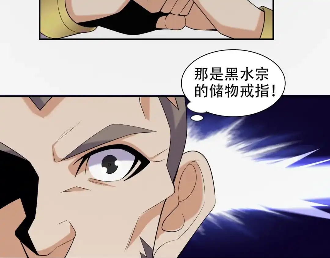 《吞下一个修仙世界》第29话 欺负到我头上来？ 第106页