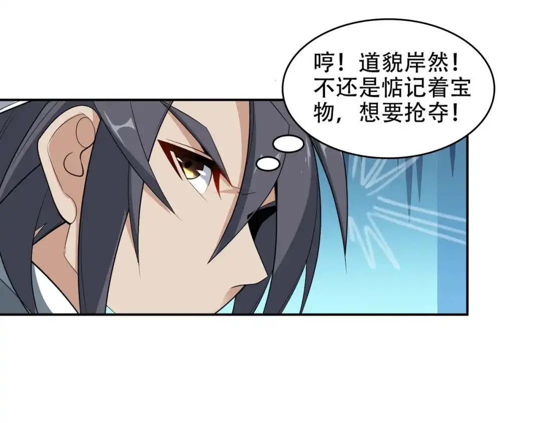 《吞下一个修仙世界》第29话 欺负到我头上来？ 第31页