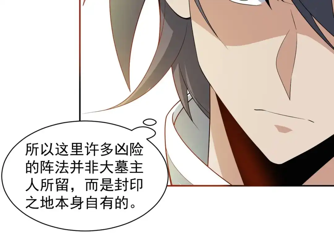 《吞下一个修仙世界》第29话 欺负到我头上来？ 第76页