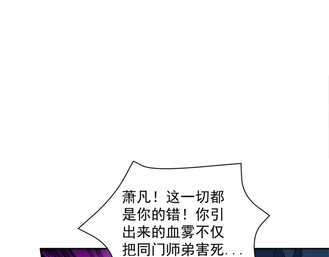 《吞下一个修仙世界》第29话 欺负到我头上来？ 第26页