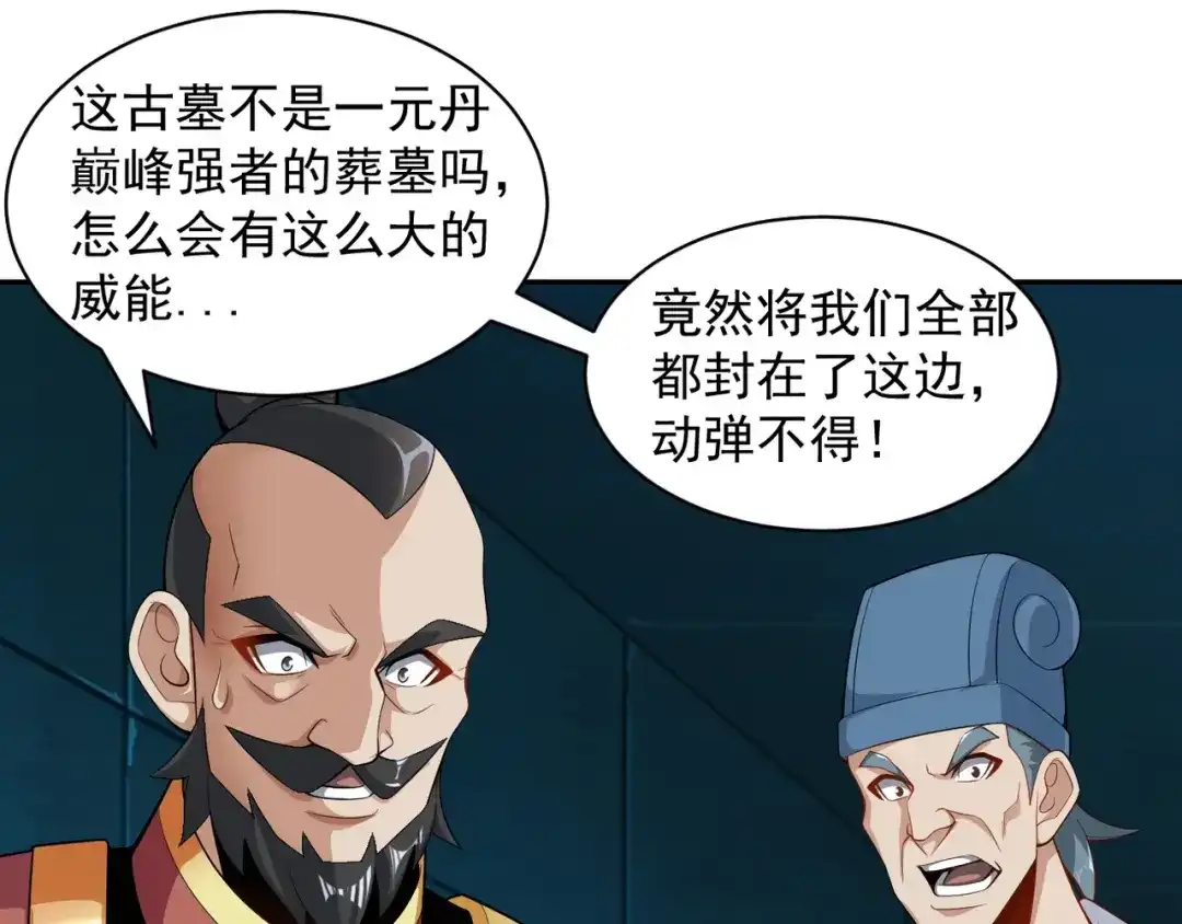 《吞下一个修仙世界》第29话 欺负到我头上来？ 第85页