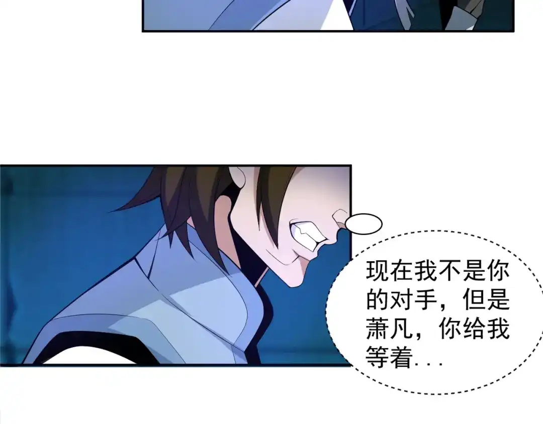 《吞下一个修仙世界》第29话 欺负到我头上来？ 第41页