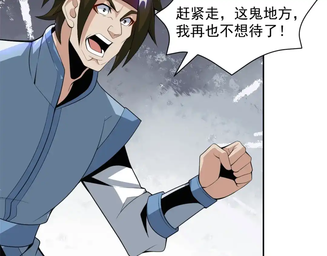 《吞下一个修仙世界》第29话 欺负到我头上来？ 第71页