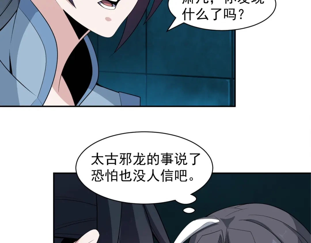 《吞下一个修仙世界》第29话 欺负到我头上来？ 第65页