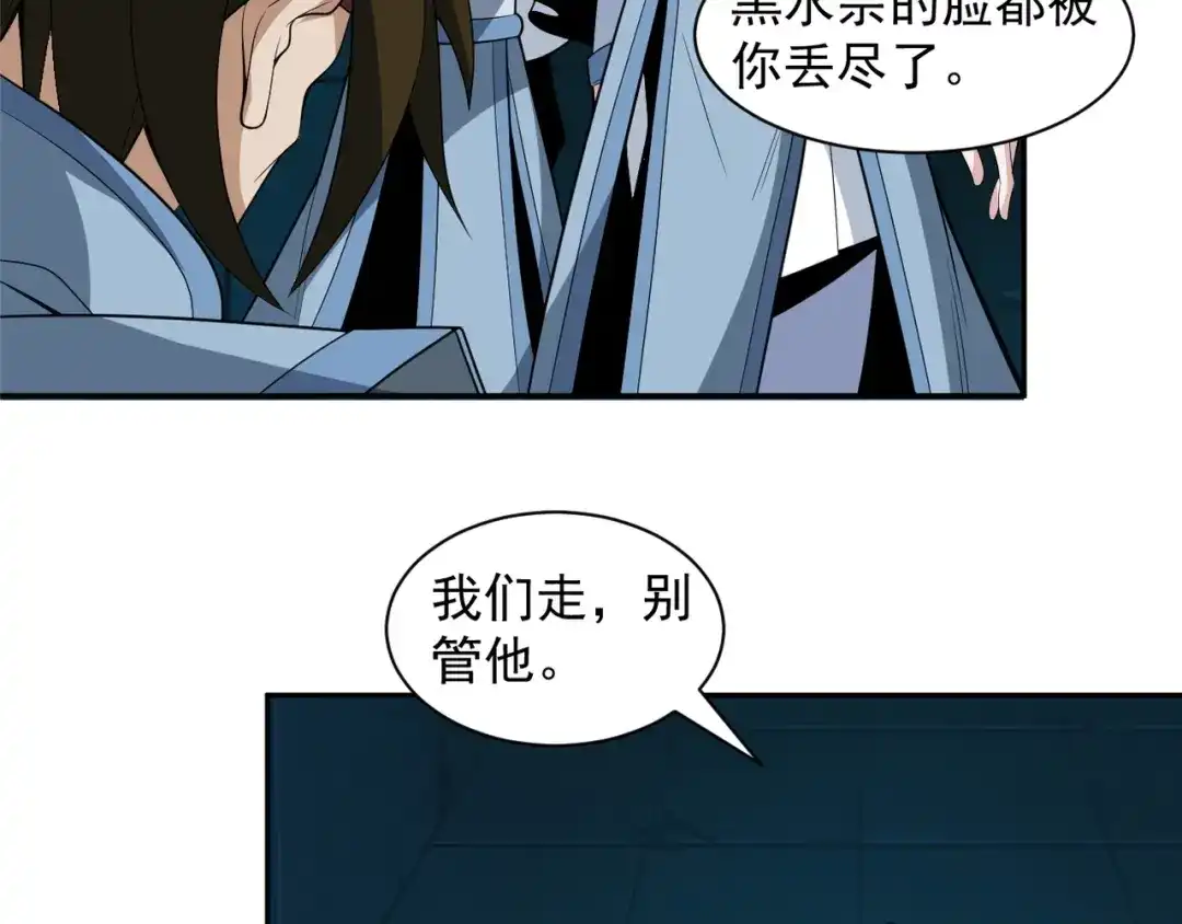 《吞下一个修仙世界》第29话 欺负到我头上来？ 第36页