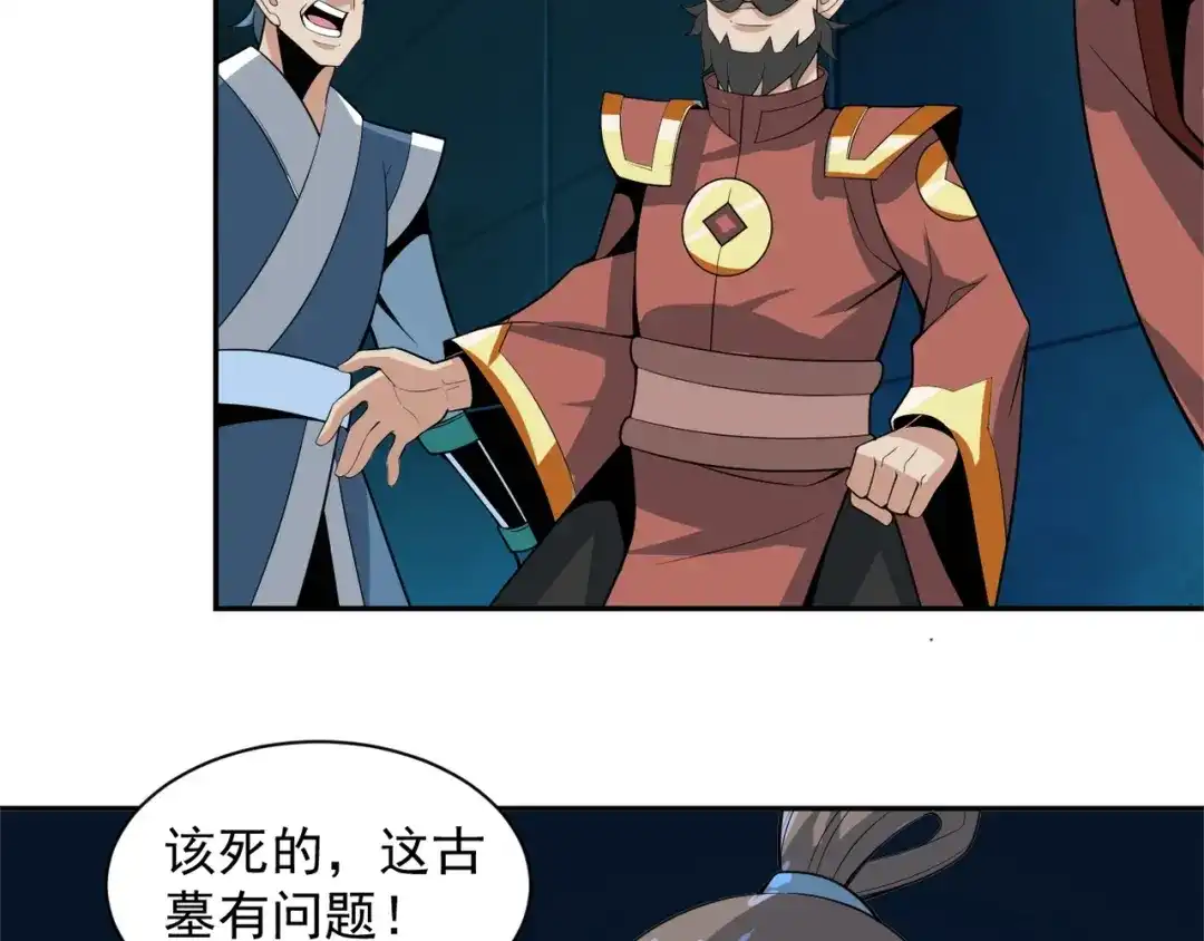 《吞下一个修仙世界》第29话 欺负到我头上来？ 第82页
