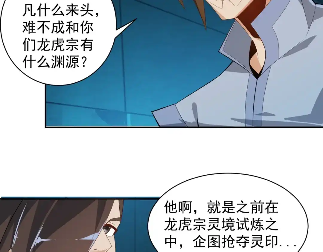 《吞下一个修仙世界》第30话 夺宝 第96页